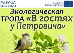 для тропы
