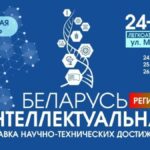 Выставка “Беларусь интеллектуальная” в Бресте!