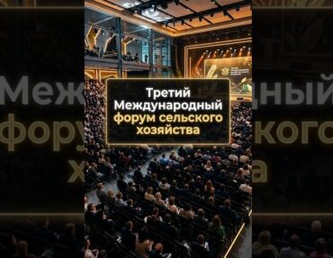 Agro_Forum_Minsk_Main Agro_Forum_Minsk_Main